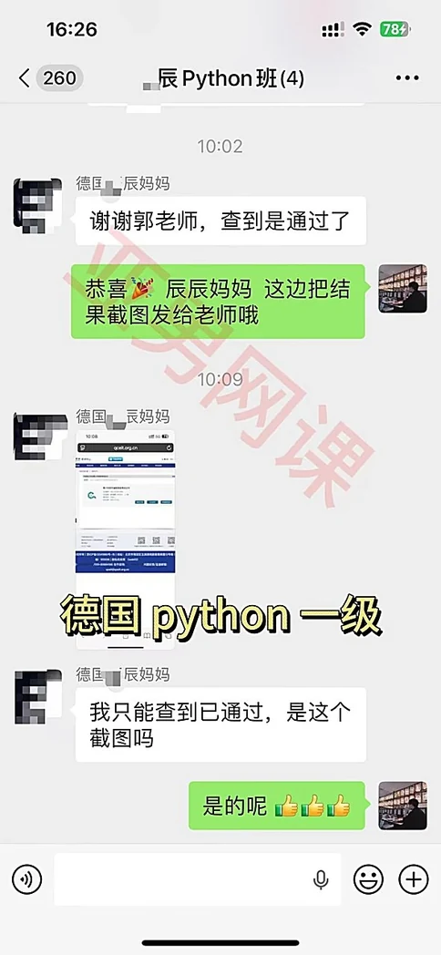 Python一级家长致谢