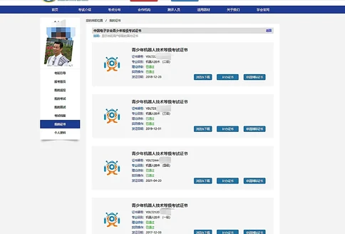 机器人技术一至四级证书