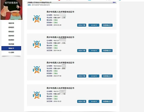 机器人技术一至四级证书