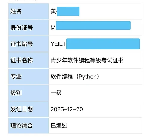 等级考试证书在线可查