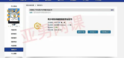 Python一级证书