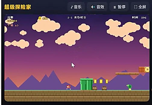 学员作品：超级马里奥