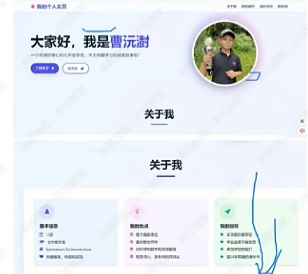 学员作品：个人网页介绍